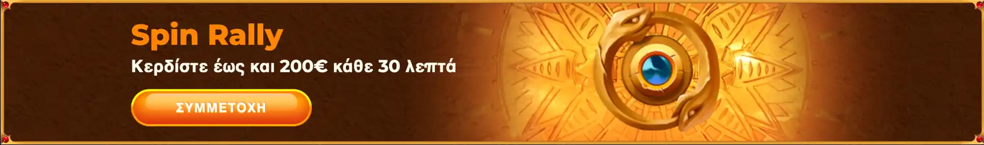Banner προσφοράς για καταθέσεις στο AmunRa