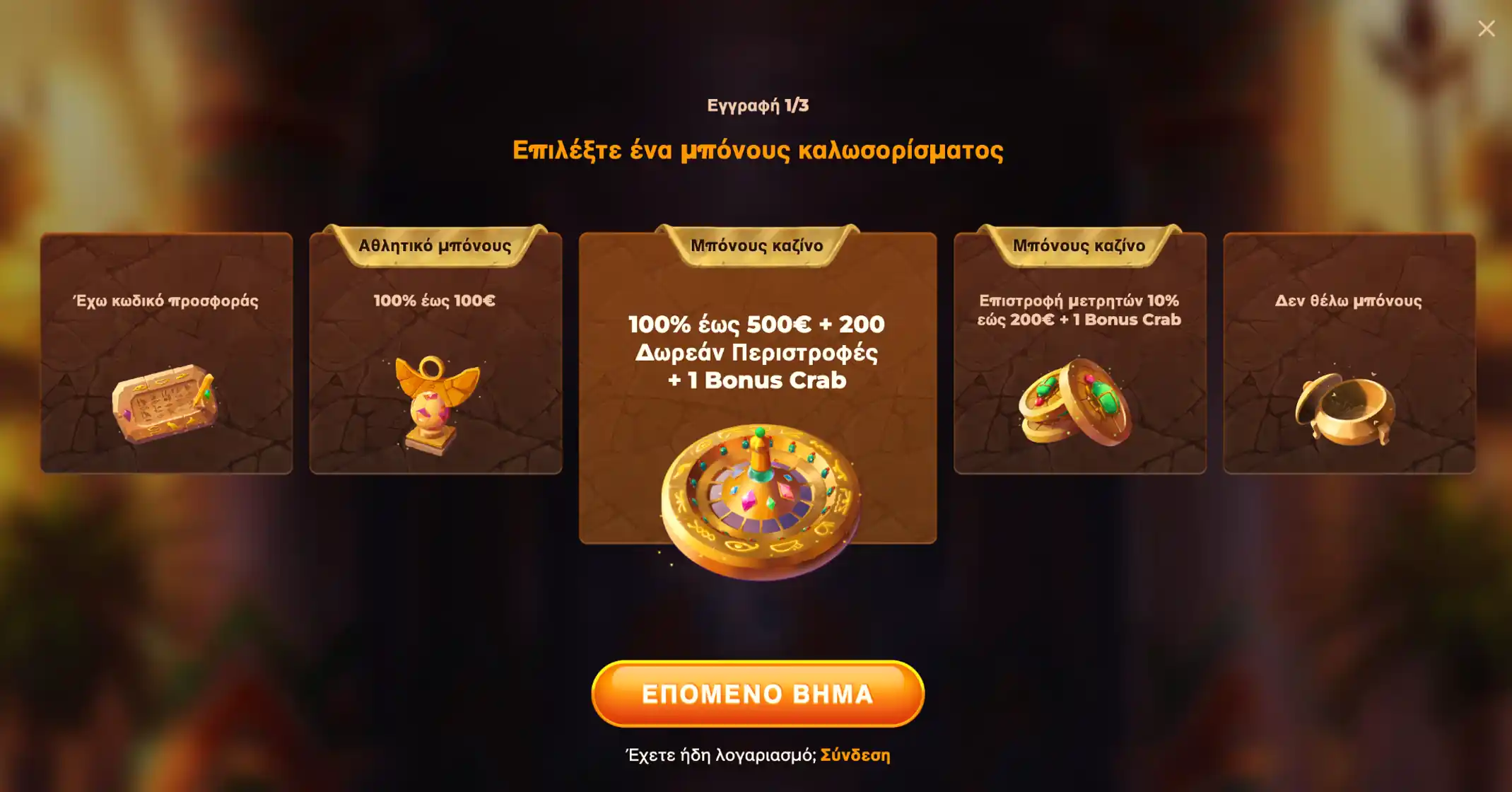 Επιλογή μπόνους καλωσορίσματος στο AmunRa